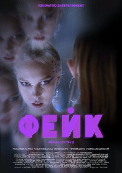 Fake (2023) Fake (2023)