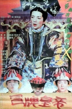 Fake Emperor (1995) Fake Emperor (1995)
