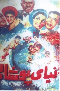Fake World (1967)