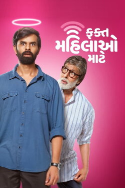 Fakt Mahilao Maate (2022) Fakt Mahilao Maate (2022)