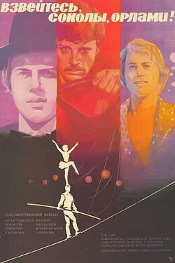 Falcons, Soar Up Like Eagles (1981)