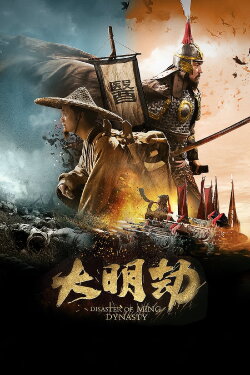 Fall of Ming (2013)