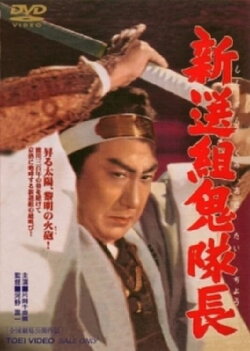 Fall of the Shogun's Militia (1954) Fall of the Shogun's Militia (1954)