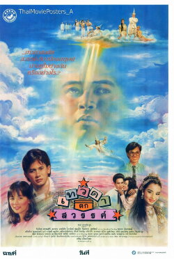 Fallen Angel (1989)