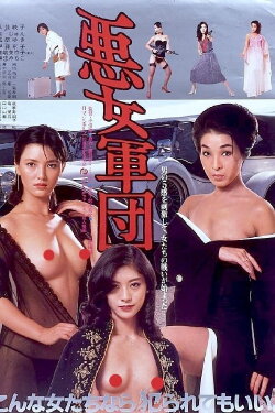 Fallen Angel Gang (1981) Fallen Angel Gang (1981)