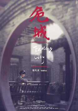 Falling City (2012)