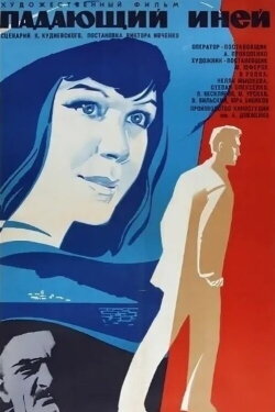 Falling Hoarfrost (1969)