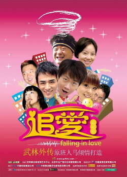 Falling in Love (2007)