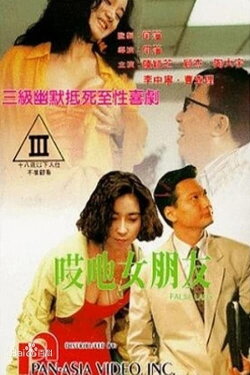 False Lady (1992) False Lady (1992)