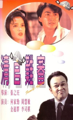 Family Affairs (1994) Family Affairs (1994)