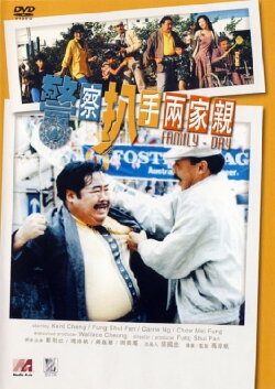 Family Day (1990) Family Day (1990)