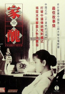 Family Feud (1994)