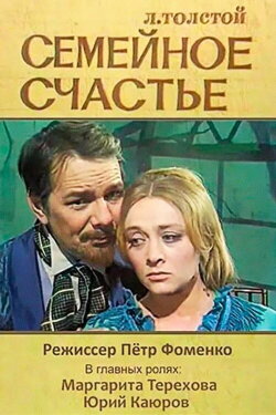 Family Happiness (1971)