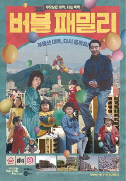 Family in the Bubble (2018) Family in the Bubble (2018)
