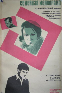 Family Melodrama (1977) Family Melodrama (1977)