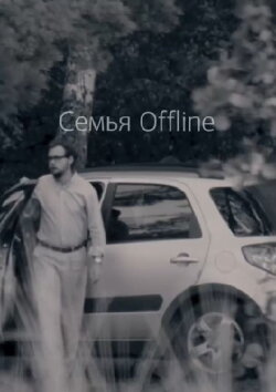 Family Offline (2015) Family Offline (2015)