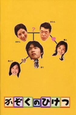 Family Secrets (2006)