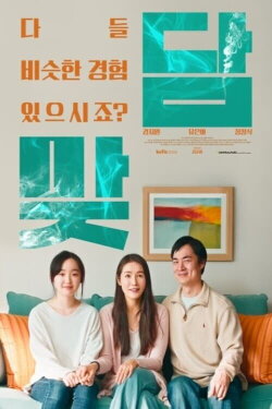 Family Toast (2022) Family Toast (2022)