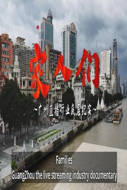 Familys - Status of Chinese Influencers (2022) Familys - Status of Chinese Influencers (2022)