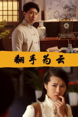 Fan Shou Wei Yun (2017) Fan Shou Wei Yun (2017)