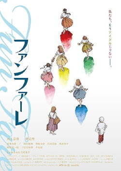 Fanfare (2023)