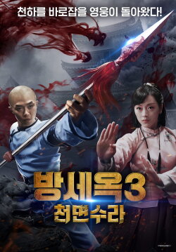 Fang Shiyu's Thousand Faces Shura (2019) Fang Shiyu's Thousand Faces Shura (2019)