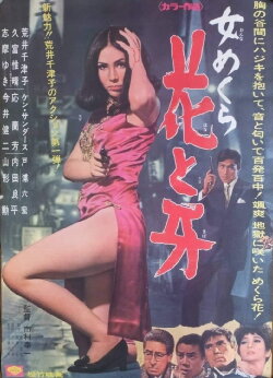 Fangs of a Female (1968) Fangs of a Female (1968)