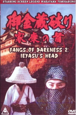 Fangs of Darkness 2: Ieyasu's Head (1983) Fangs of Darkness 2: Ieyasu's Head (1983)