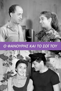 Fanouris and His Kin (1957) Fanouris and His Kin (1957)