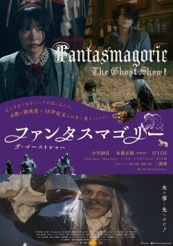Fantasmagorie~The Ghost Show (2022)