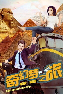 Fantastic Dream Trip (2018) Fantastic Dream Trip (2018)
