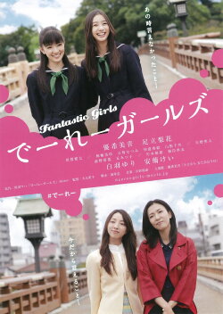 Fantastic Girls (2015) Fantastic Girls (2015)