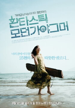 Fantastic Modern Gayagumer (2011) Fantastic Modern Gayagumer (2011)