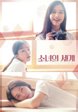 Fantasy of the Girls (2018) Fantasy of the Girls (2018)