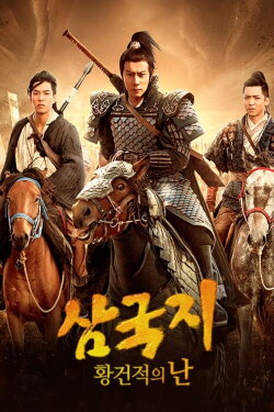 Fantasy Of Three Kingdoms I: Yellow Turban Rebellion (2018) Fantasy Of Three Kingdoms I: Yellow Turban Rebellion (2018)