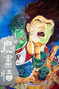 Fantasy Romance (1991)