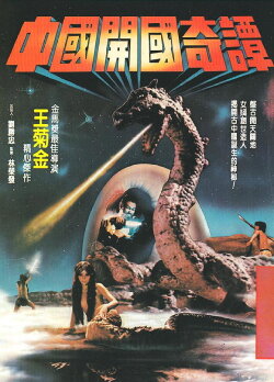 Fantasy Stories of the Founding of China (1982) Fantasy Stories of the Founding of China (1982)
