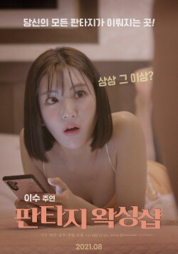Fantasy Waxing Shop (2021) Fantasy Waxing Shop (2021)