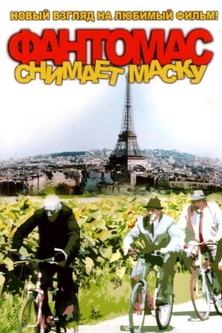 Fantomas Demasque (2008)