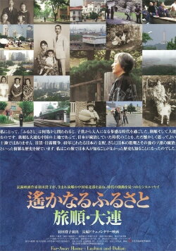 Far-Away Home: Lushun and Dalian (2011) Far-Away Home: Lushun and Dalian (2011)