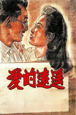 Far Away Love (1948) Far Away Love (1948)