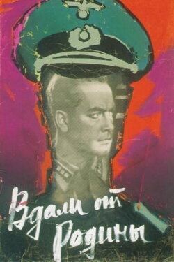 Far from the Motherland (1960) Far from the Motherland (1960)