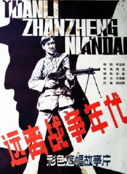 Far from War (1987)