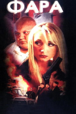 Fara (1999)