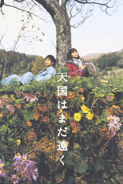 Faraway Heaven (2008) Faraway Heaven (2008)