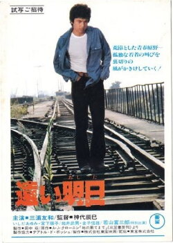 Faraway Tomorrow (1979) Faraway Tomorrow (1979)