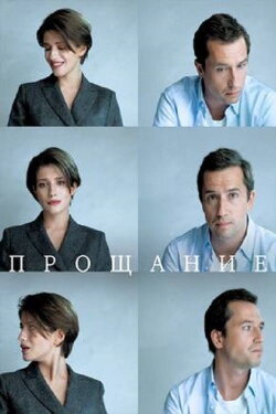 Farewell (2018)