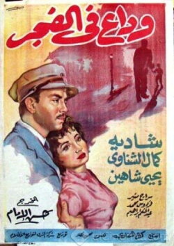 Farewell at dawn (1956) Farewell at dawn (1956)
