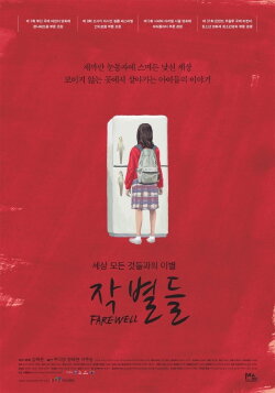 Farewell (2013) Farewell (2013)
