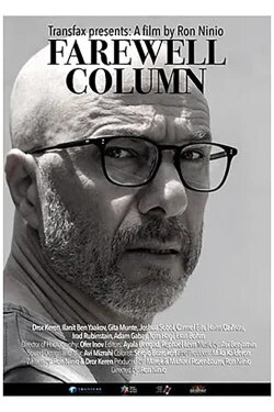 Farewell Column (2023)